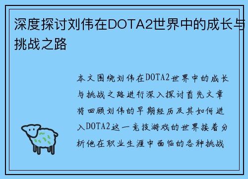 /uploads/images/20251003/shen-du-tan-tao-liu-wei-zai-dota2-shi-jie-zhong-de-cheng-zhang-yu-tiao-zhan-zhi-lu.webp