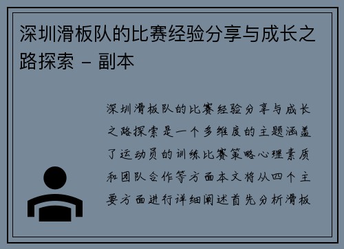 /uploads/images/20251003/shen-zhen-hua-ban-dui-de-bi-sai-jing-yan-fen-xiang-yu-cheng-zhang-zhi-lu-tan-suo-fu-ben.webp