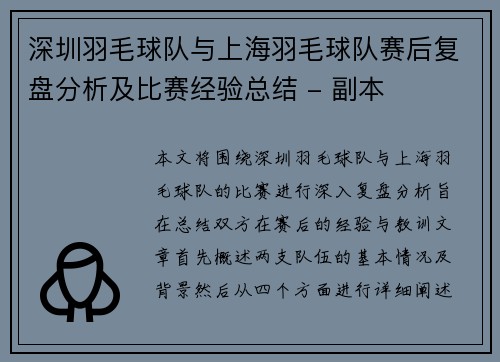 深圳羽毛球队与上海羽毛球队赛后复盘分析及比赛经验总结 - 副本