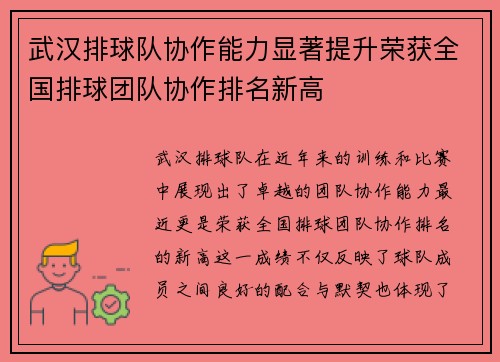 /uploads/images/20251003/wu-han-pai-qiu-dui-xie-zuo-neng-li-xian-zhu-ti-sheng-rong-huo-quan-guo-pai-qiu-tuan-dui-xie-zuo-pai-ming-xin-gao.webp