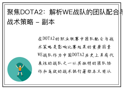 聚焦DOTA2：解析WE战队的团队配合与战术策略 - 副本