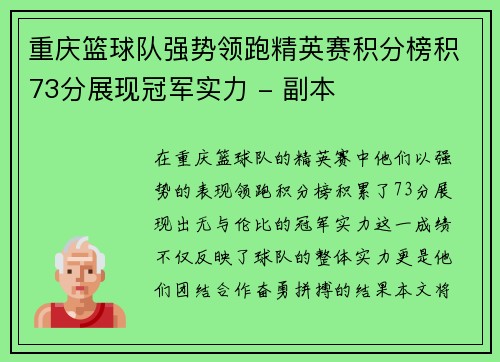 /uploads/images/20251006/chong-qing-lan-qiu-dui-qiang-shi-ling-pao-jing-ying-sai-ji-fen-bang-ji-73-fen-zhan-xian-guan-jun-shi-li-fu-ben.webp