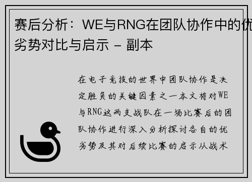 /uploads/images/20251006/sai-hou-fen-xi-we-yu-rng-zai-tuan-dui-xie-zuo-zhong-de-you-lie-shi-dui-bi-yu-qi-shi-fu-ben.webp