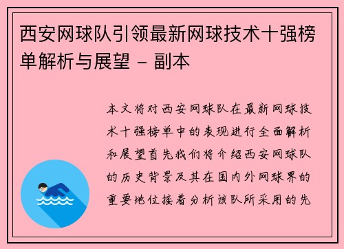 /uploads/images/20251006/xi-an-wang-qiu-dui-yin-ling-zui-xin-wang-qiu-ji-shu-shi-qiang-bang-dan-jie-xi-yu-zhan-wang-fu-ben.webp