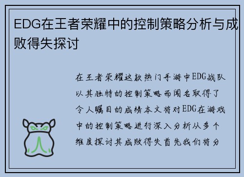 /uploads/images/20251007/edg-zai-wang-zhe-rong-yao-zhong-de-kong-zhi-ce-lyue-fen-xi-yu-cheng-bai-de-shi-tan-tao.webp