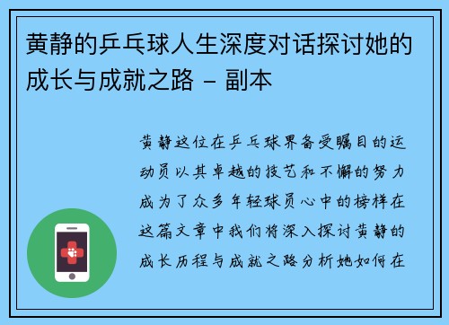 黄静的乒乓球人生深度对话探讨她的成长与成就之路 - 副本