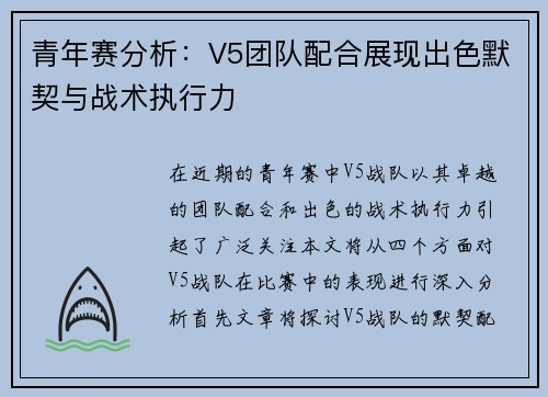 /uploads/images/20251007/qing-nian-sai-fen-xi-v5-tuan-dui-pei-he-zhan-xian-chu-se-mo-qi-yu-zhan-shu-zhi-xing-li.webp