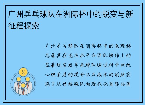 /uploads/images/20251008/guang-zhou-ping-pang-qiu-dui-zai-zhou-ji-bei-zhong-de-tui-bian-yu-xin-zheng-cheng-tan-suo.webp
