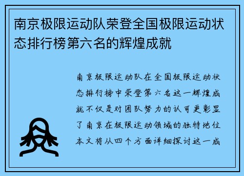 /uploads/images/20251008/nan-jing-ji-xian-yun-dong-dui-rong-deng-quan-guo-ji-xian-yun-dong-zhuang-tai-pai-hang-bang-di-liu-ming-de-hui-huang-cheng-jiu.webp