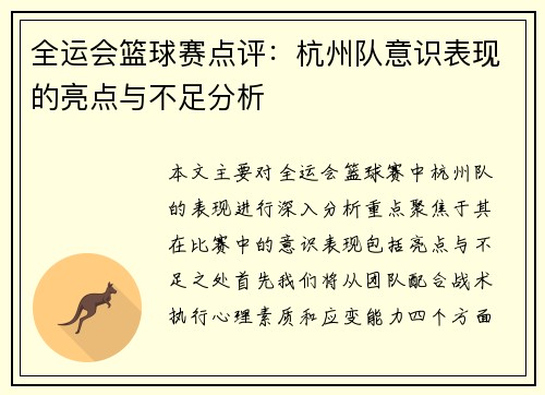 /uploads/images/20251008/quan-yun-hui-lan-qiu-sai-dian-ping-hang-zhou-dui-yi-shi-biao-xian-de-liang-dian-yu-bu-zu-fen-xi.webp