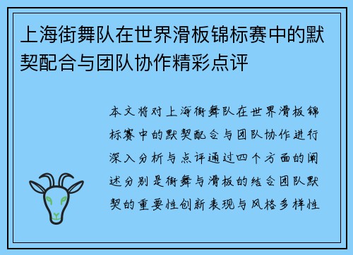 /uploads/images/20251008/shang-hai-jie-wu-dui-zai-shi-jie-hua-ban-jin-biao-sai-zhong-de-mo-qi-pei-he-yu-tuan-dui-xie-zuo-jing-cai-dian-ping.webp