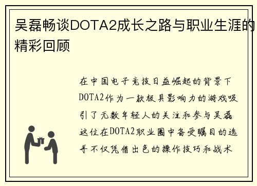 /uploads/images/20251008/wu-lei-chang-tan-dota2-cheng-zhang-zhi-lu-yu-zhi-ye-sheng-ya-de-jing-cai-hui-gu.webp