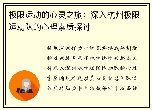 /uploads/images/20251009/ji-xian-yun-dong-de-xin-ling-zhi-lyu-shen-ru-hang-zhou-ji-xian-yun-dong-dui-de-xin-li-su-zhi-tan-tao.webp