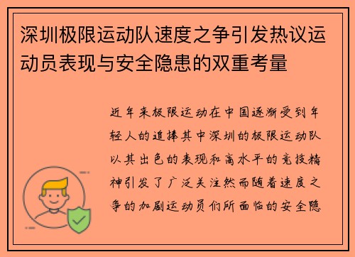 /uploads/images/20251009/shen-zhen-ji-xian-yun-dong-dui-su-du-zhi-zheng-yin-fa-re-yi-yun-dong-yuan-biao-xian-yu-an-quan-yin-huan-de-shuang-chong-kao-liang.webp