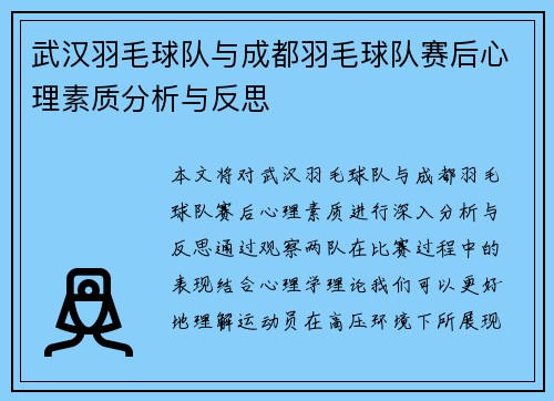 /uploads/images/20251009/wu-han-yu-mao-qiu-dui-yu-cheng-du-yu-mao-qiu-dui-sai-hou-xin-li-su-zhi-fen-xi-yu-fan-si.webp